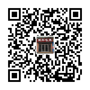 天惠塑料包装