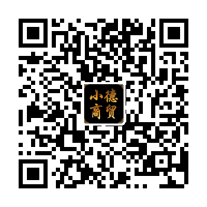 小德商贸批发