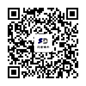 诗迪辅料