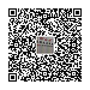 永恒文具