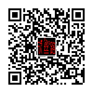 欣丝路店铺