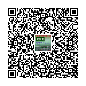 旺到发日化配送中心