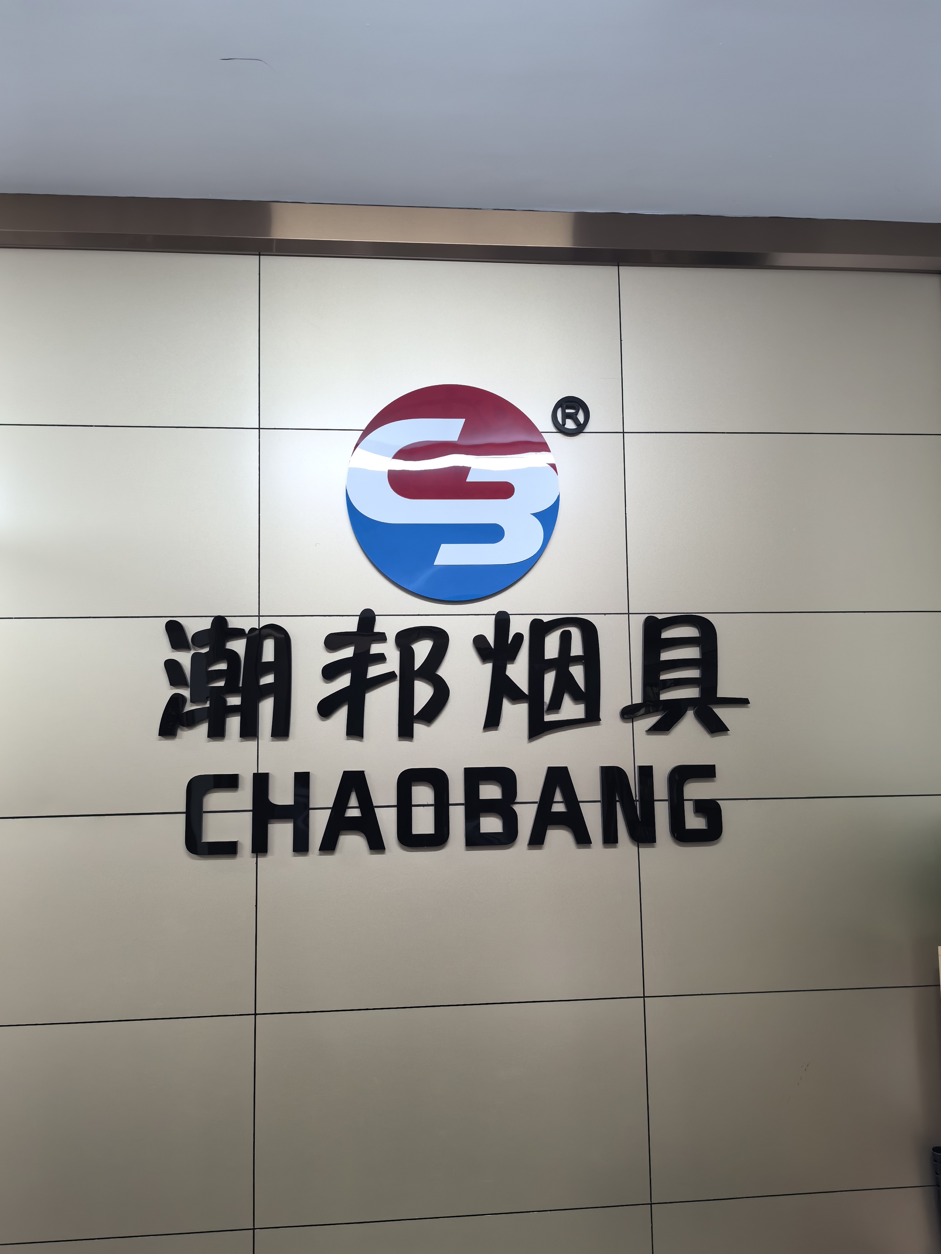 店铺招牌